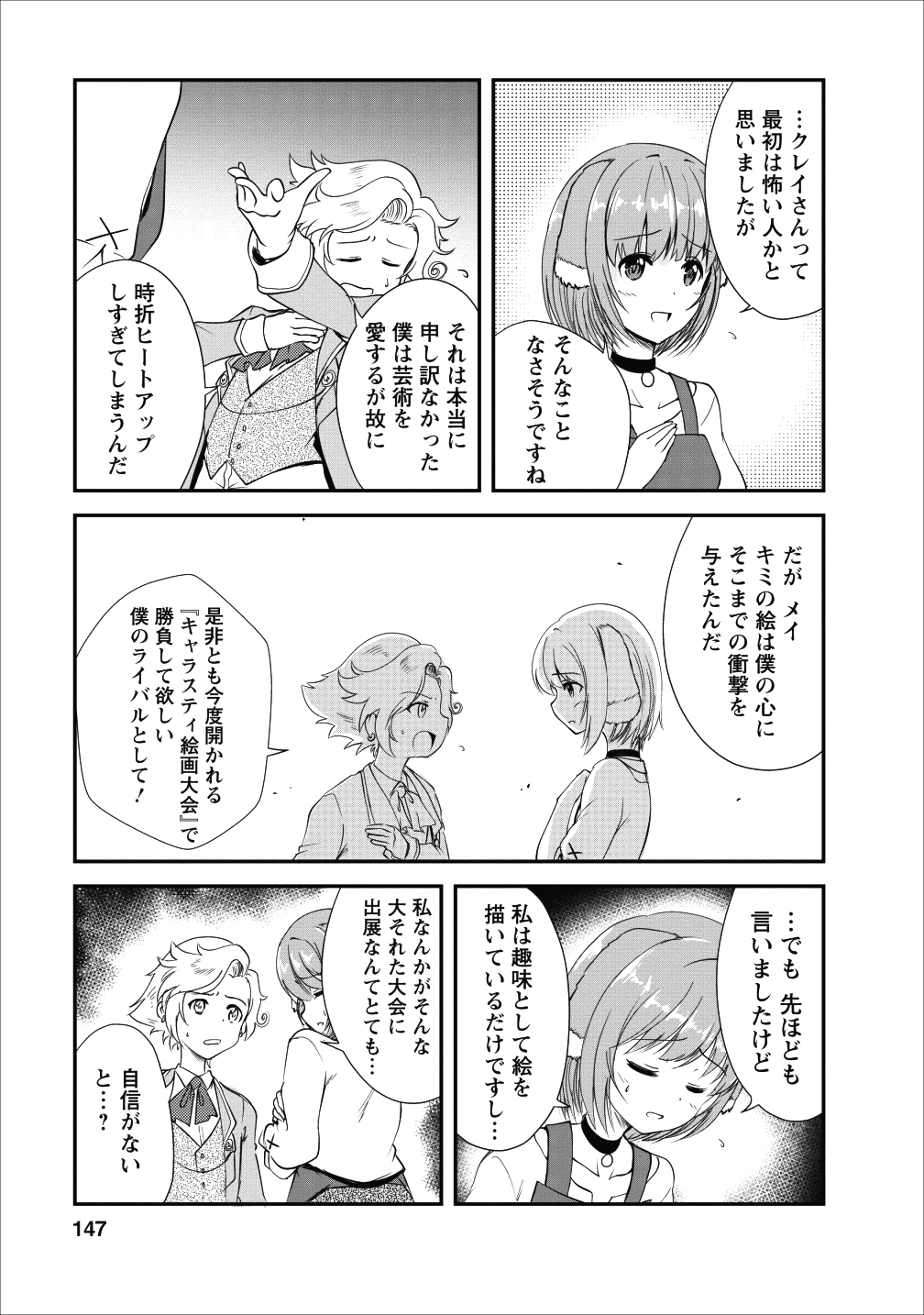 進化の実~知らないうちに勝ち組人生~ 第15話 - Page 30