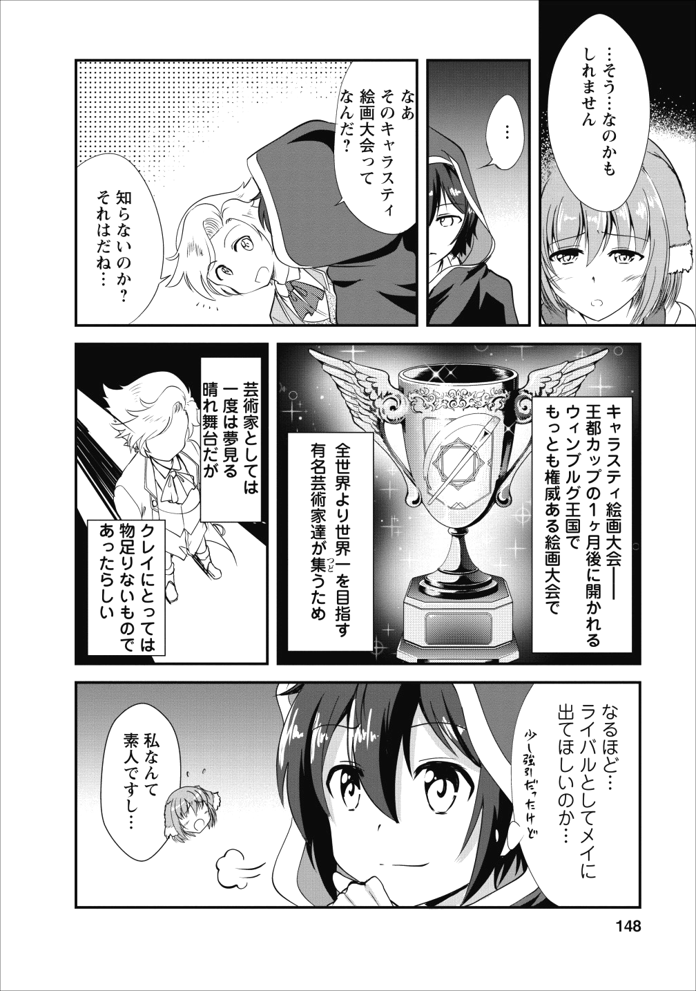 進化の実~知らないうちに勝ち組人生~ 第15話 - Page 30