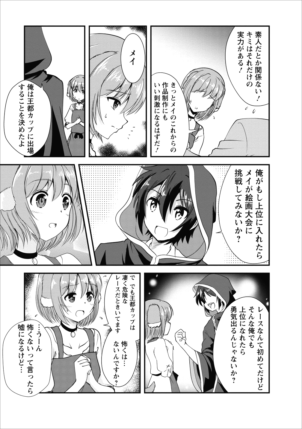 進化の実~知らないうちに勝ち組人生~ 第15話 - Page 32