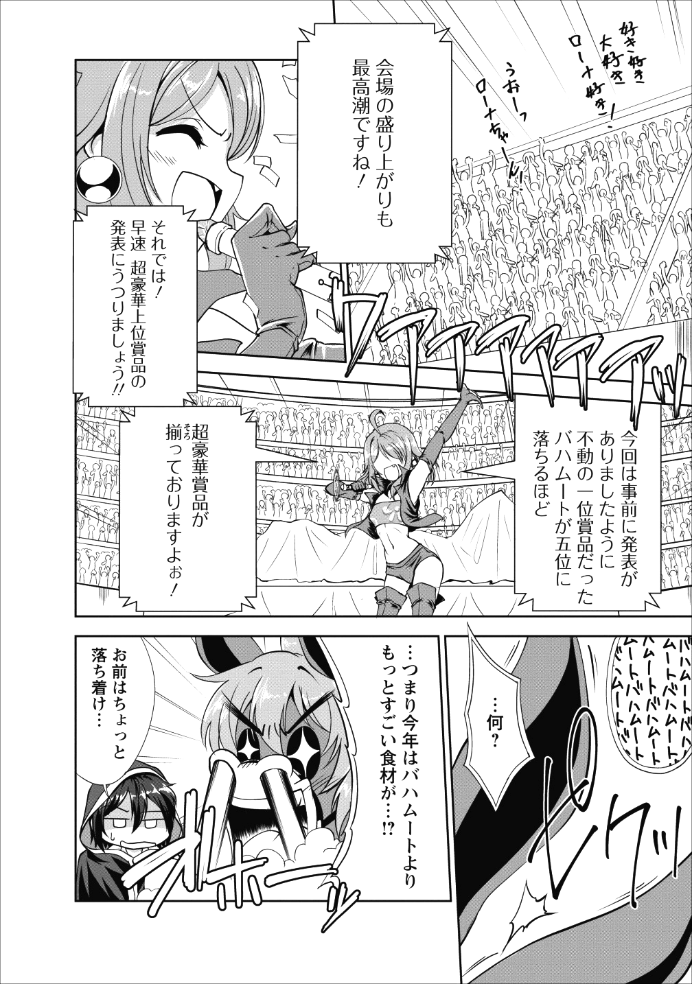 進化の実~知らないうちに勝ち組人生~ 第16話 - Page 3