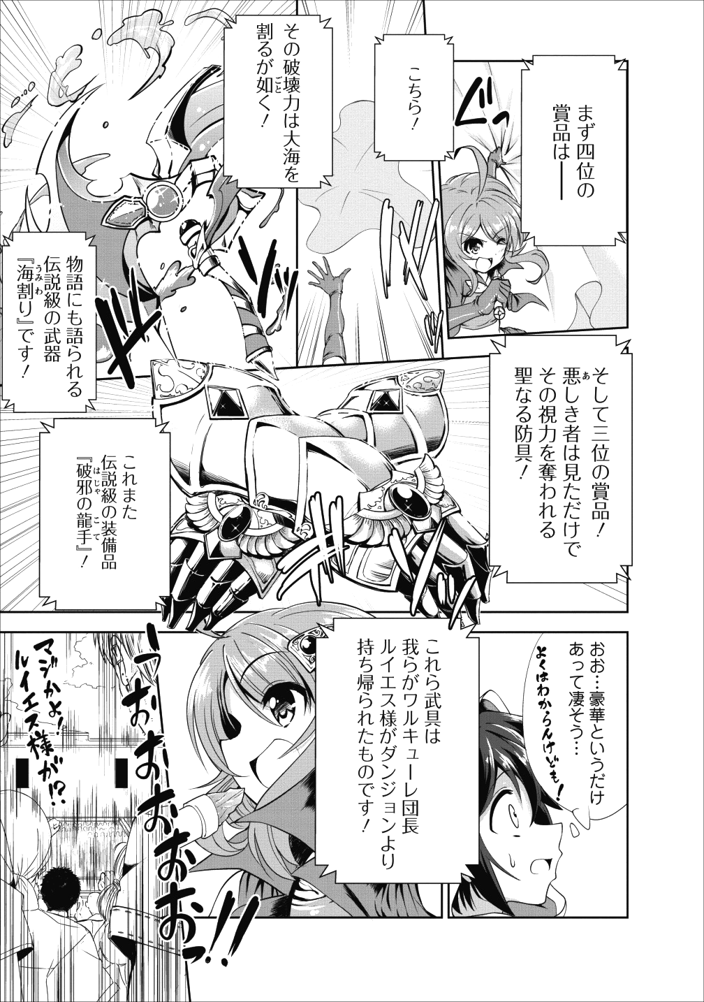 進化の実~知らないうちに勝ち組人生~ 第16話 - Page 4