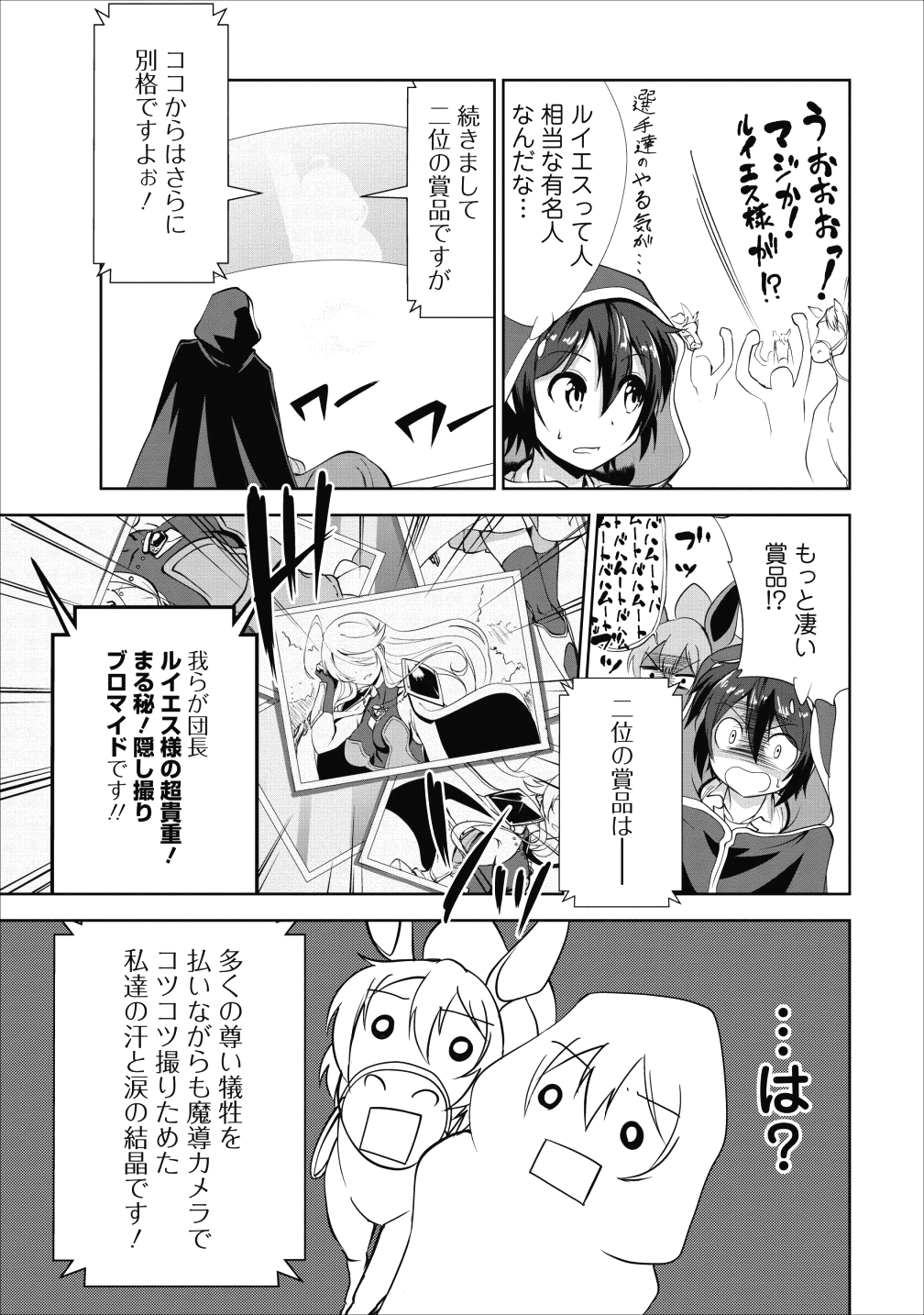 進化の実~知らないうちに勝ち組人生~ 第16話 - Page 5