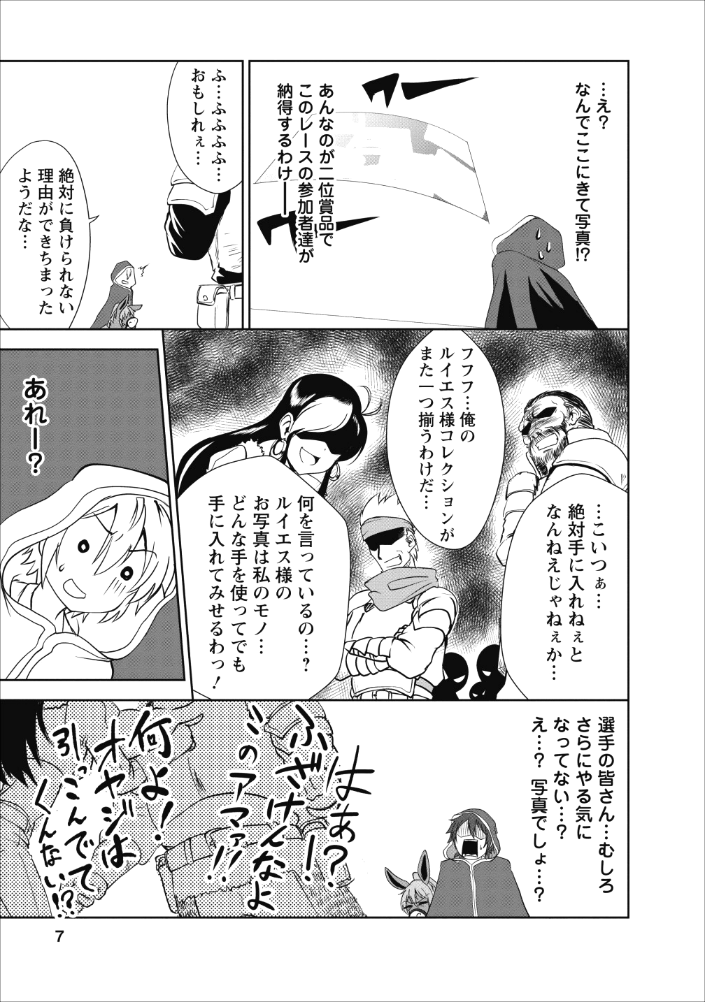 進化の実~知らないうちに勝ち組人生~ 第16話 - Page 5