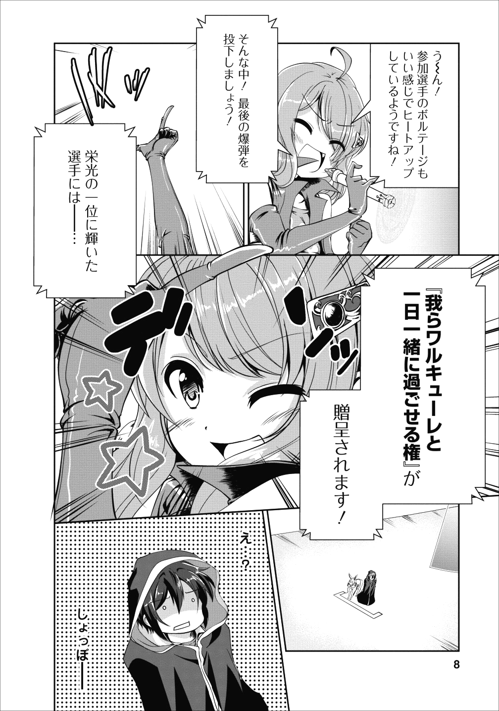 進化の実~知らないうちに勝ち組人生~ 第16話 - Page 6