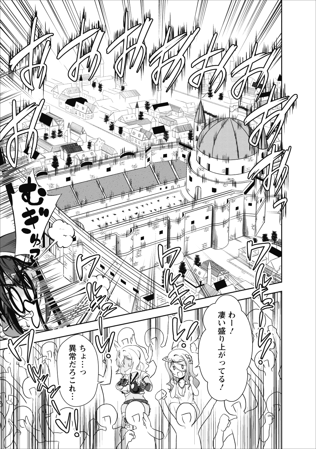 進化の実~知らないうちに勝ち組人生~ 第16話 - Page 8