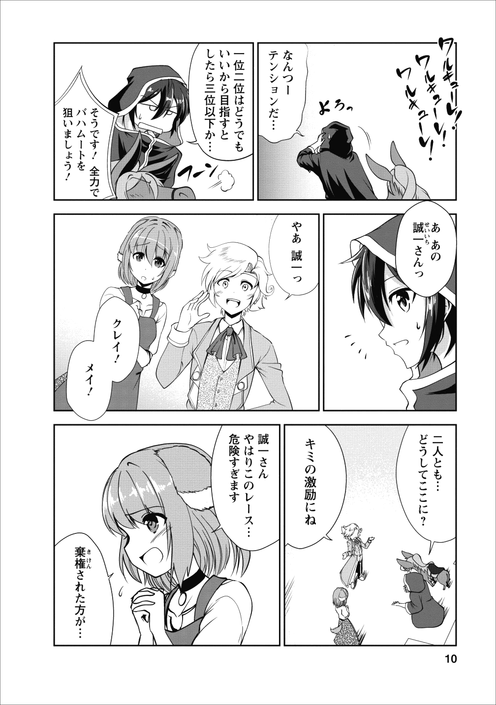 進化の実~知らないうちに勝ち組人生~ 第16話 - Page 9