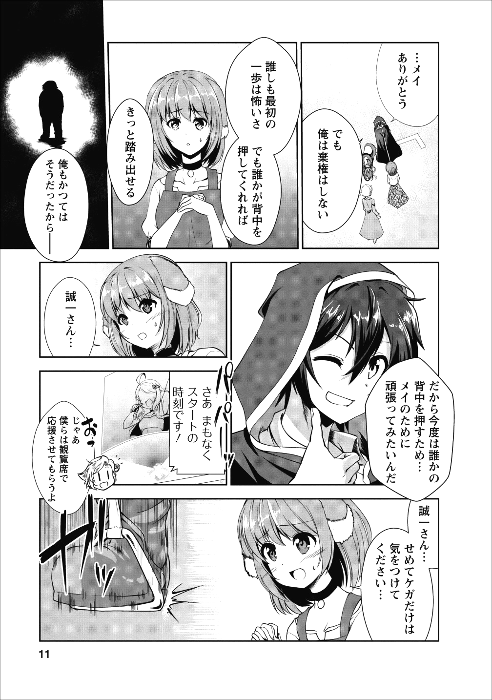 進化の実~知らないうちに勝ち組人生~ 第16話 - Page 9