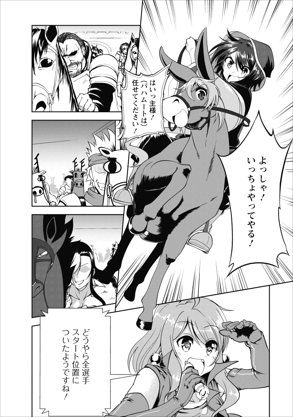 進化の実~知らないうちに勝ち組人生~ 第16話 - Page 10