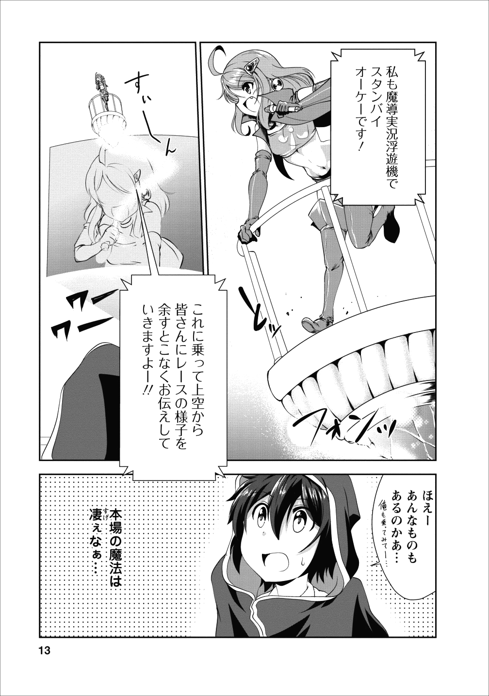 進化の実~知らないうちに勝ち組人生~ 第16話 - Page 11