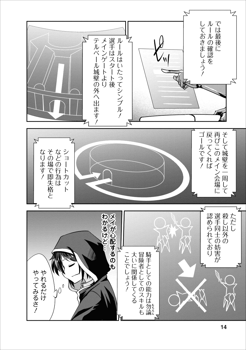 進化の実~知らないうちに勝ち組人生~ 第16話 - Page 12