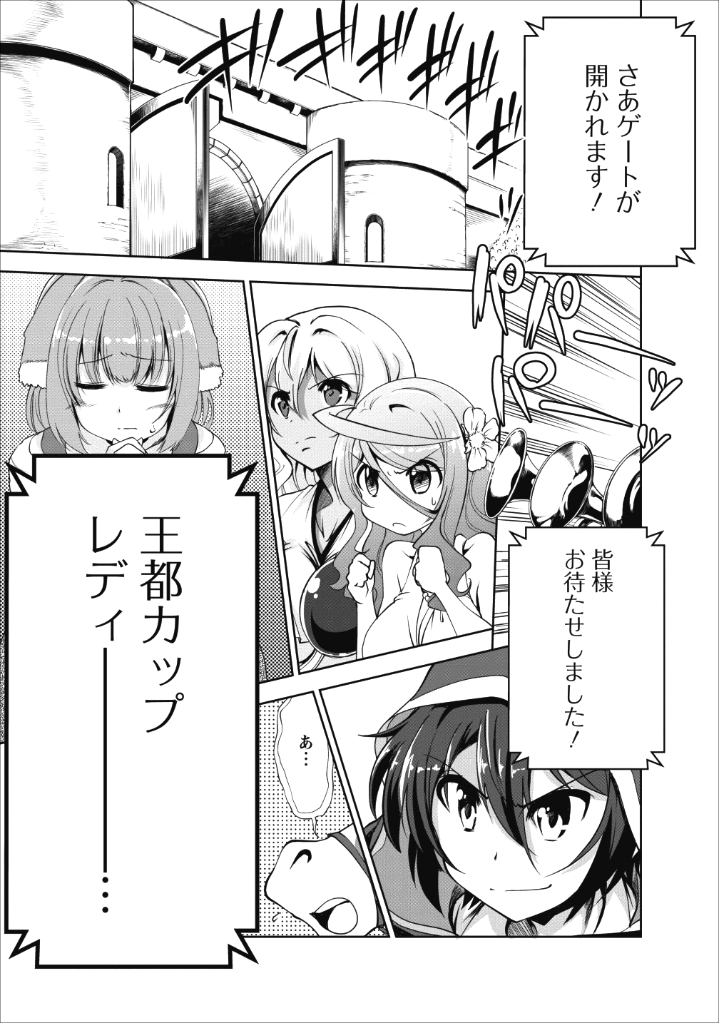 進化の実~知らないうちに勝ち組人生~ 第16話 - Page 13