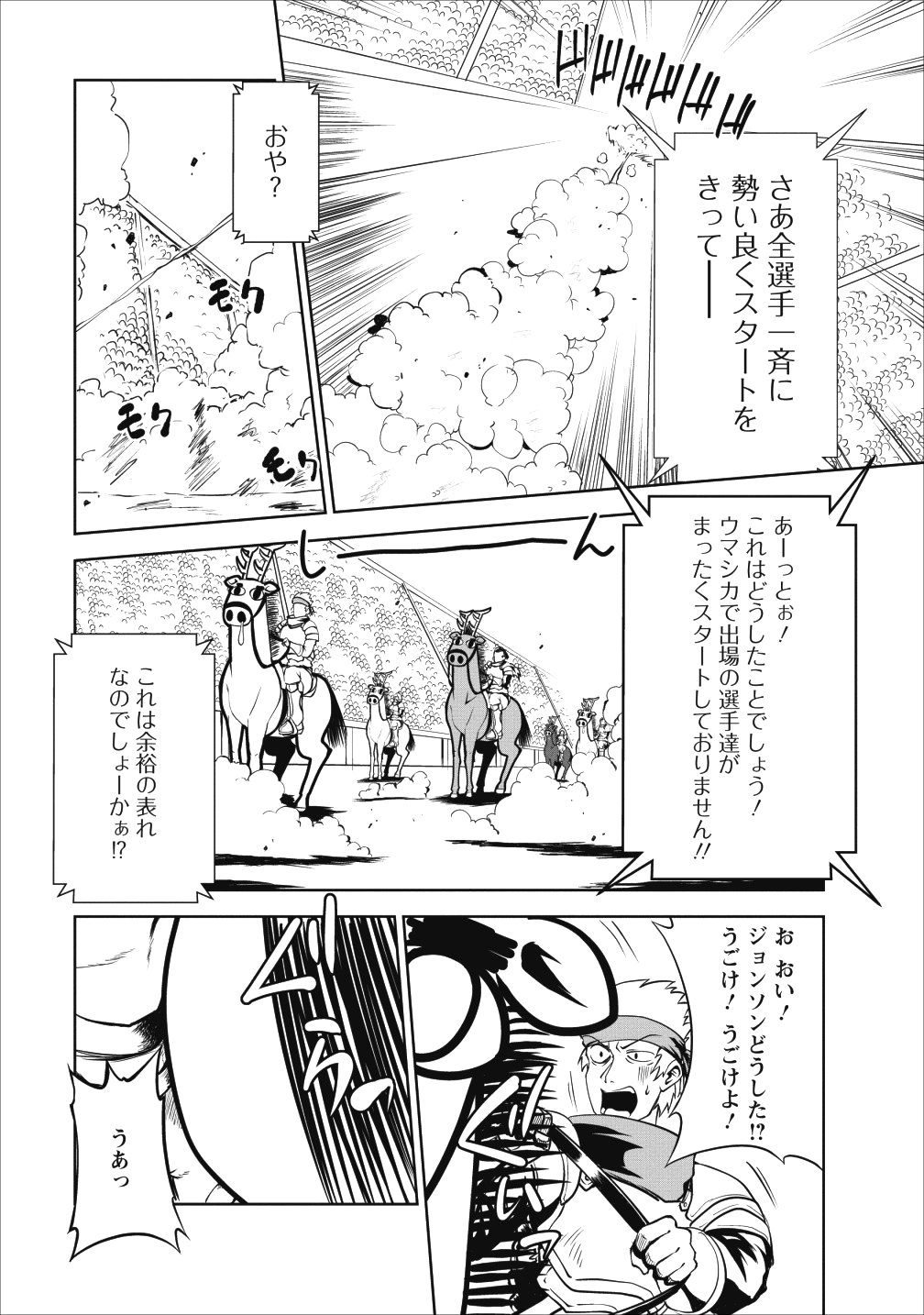 進化の実~知らないうちに勝ち組人生~ 第16話 - Page 16