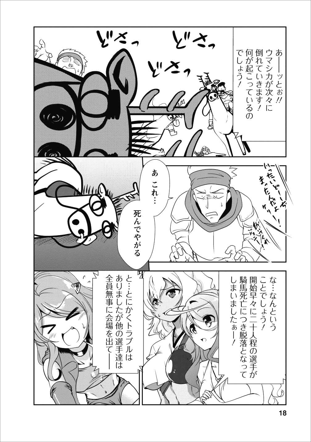 進化の実~知らないうちに勝ち組人生~ 第16話 - Page 16