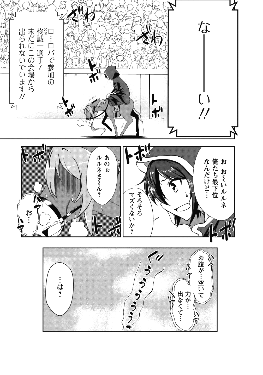 進化の実~知らないうちに勝ち組人生~ 第16話 - Page 18