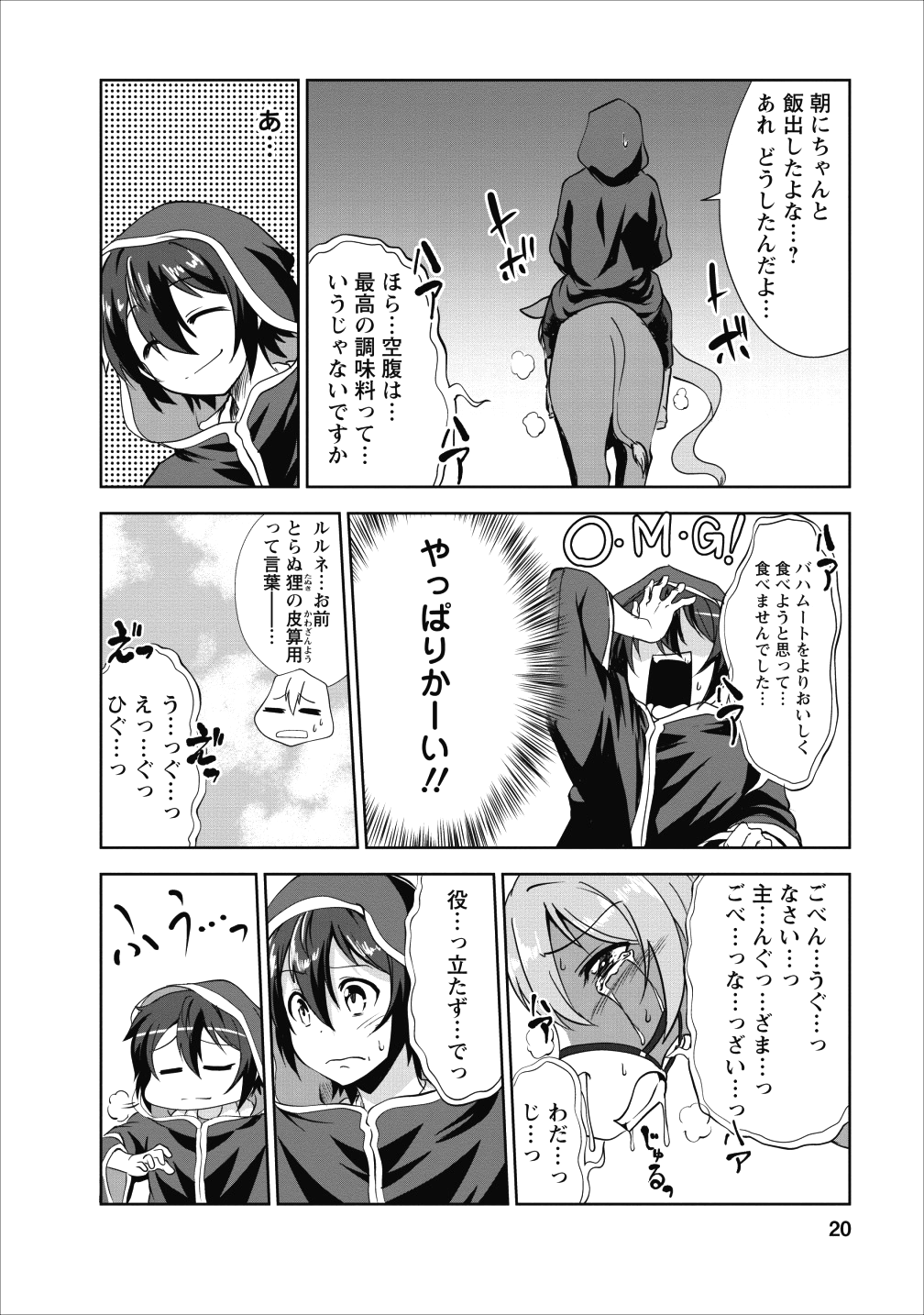 進化の実~知らないうちに勝ち組人生~ 第16話 - Page 18