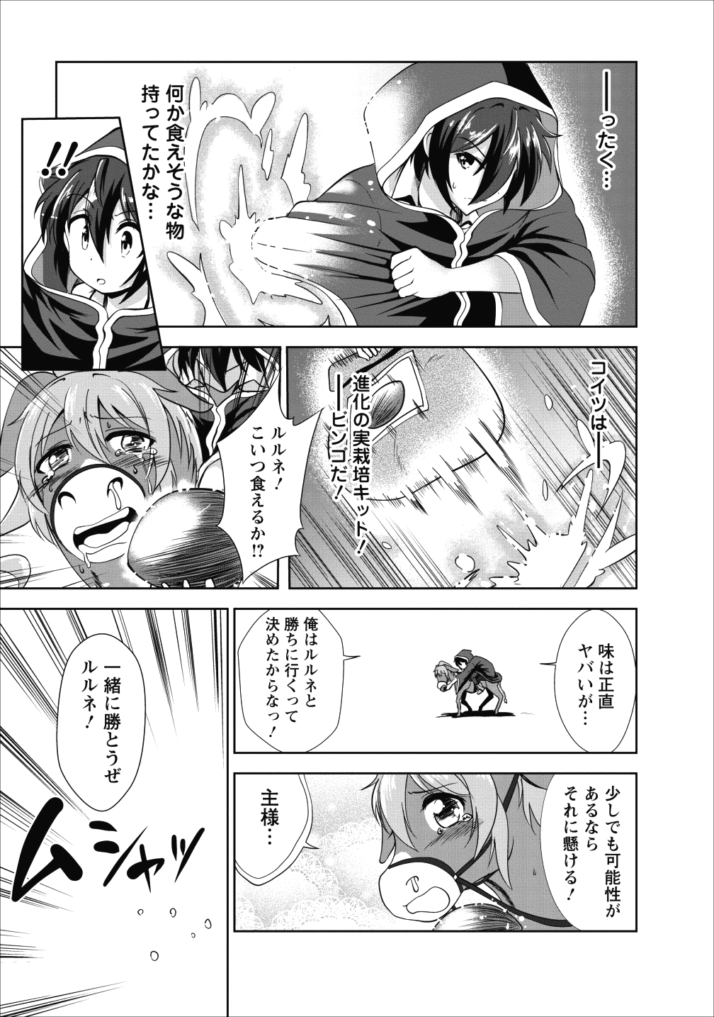 進化の実~知らないうちに勝ち組人生~ 第16話 - Page 19