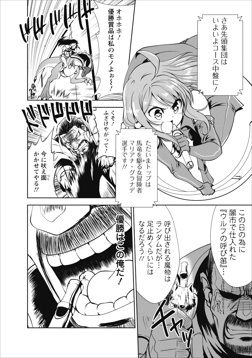 進化の実~知らないうちに勝ち組人生~ 第16話 - Page 21