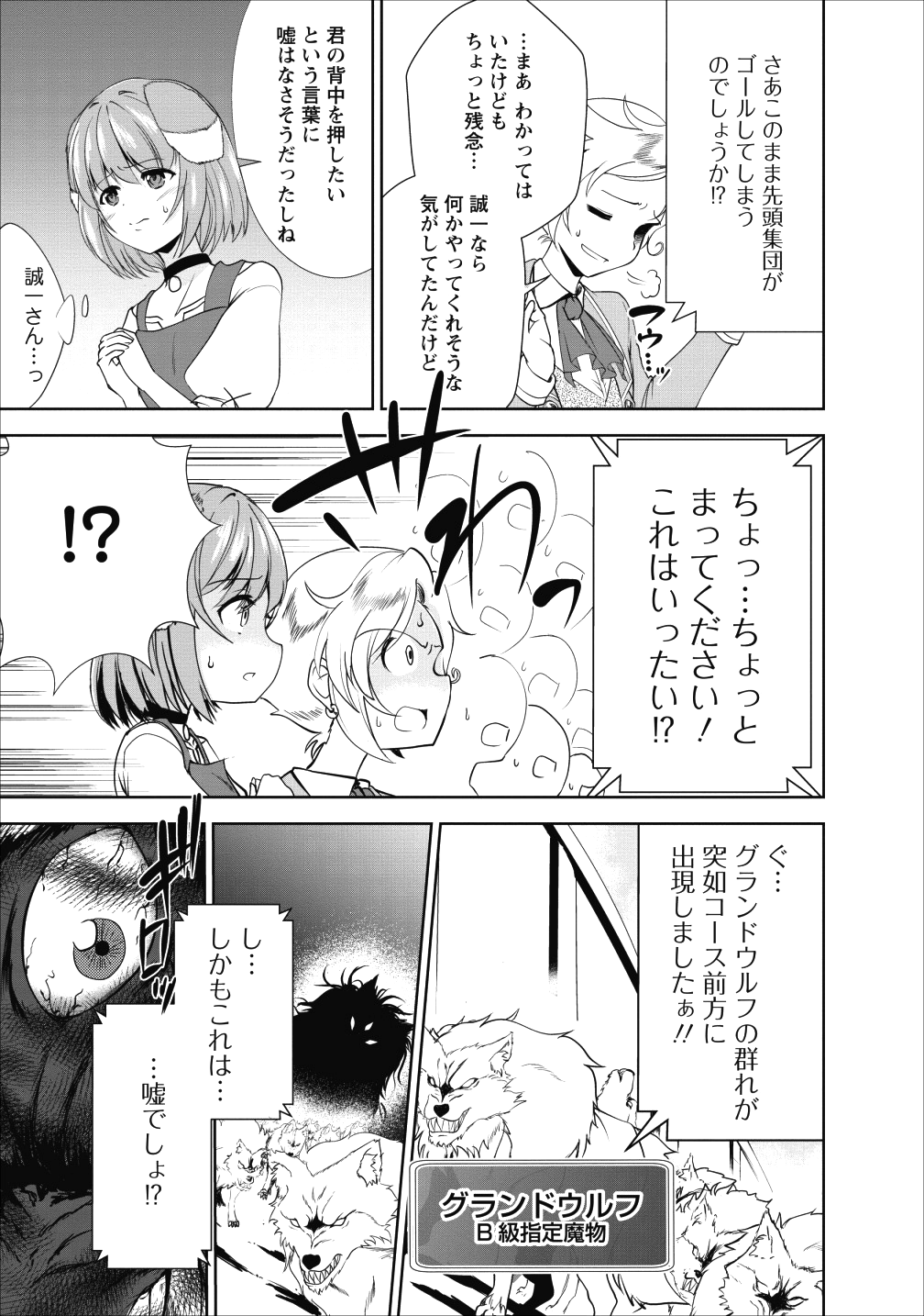 進化の実~知らないうちに勝ち組人生~ 第16話 - Page 22