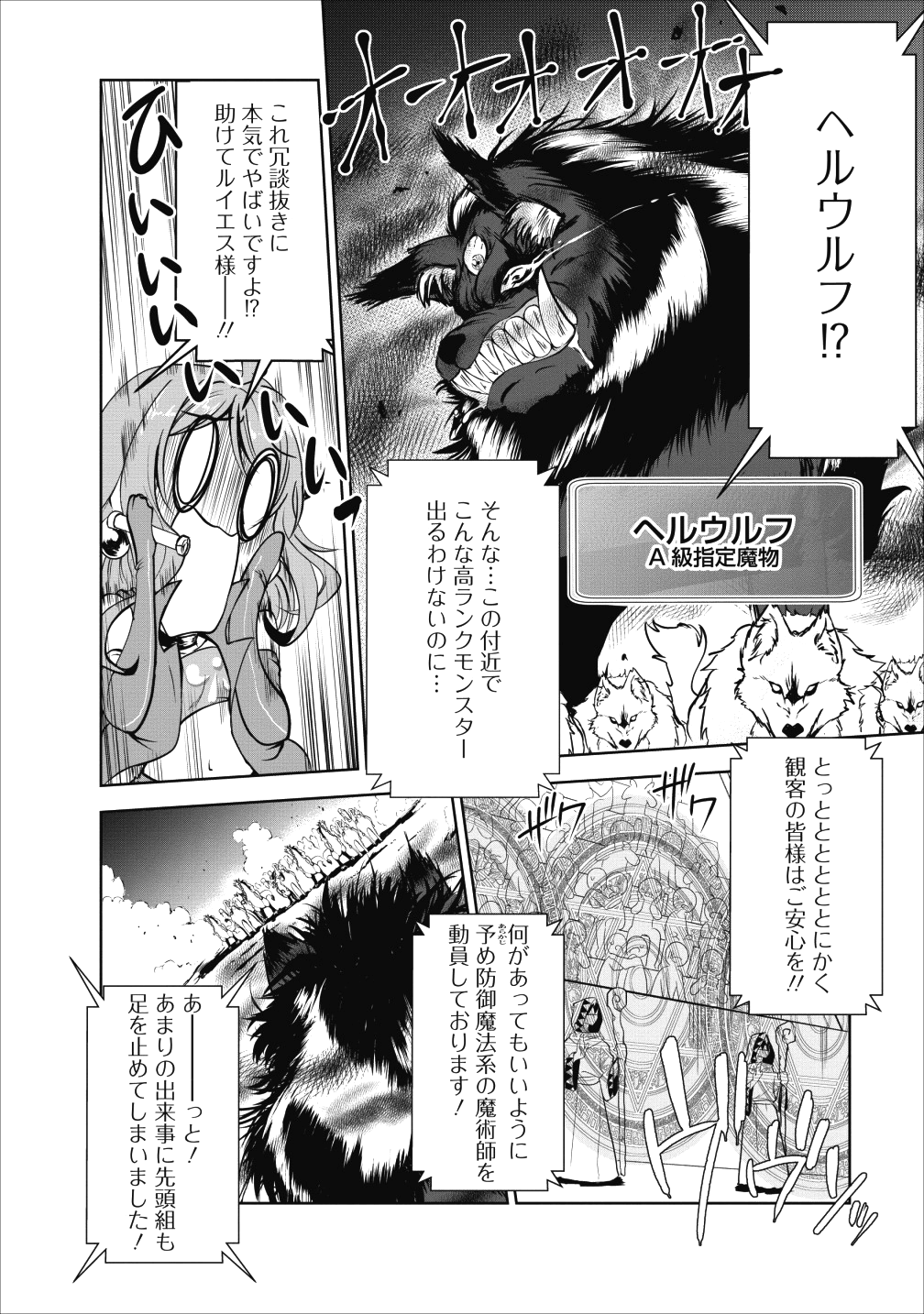 進化の実~知らないうちに勝ち組人生~ 第16話 - Page 23