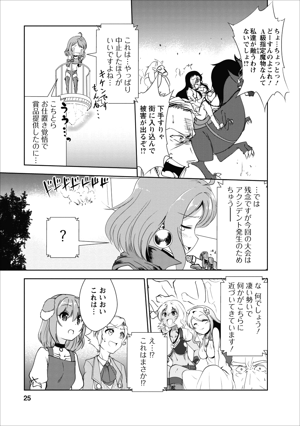 進化の実~知らないうちに勝ち組人生~ 第16話 - Page 24