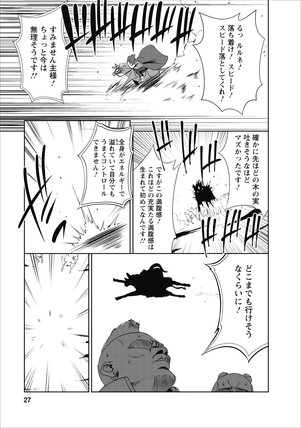 進化の実~知らないうちに勝ち組人生~ 第16話 - Page 25