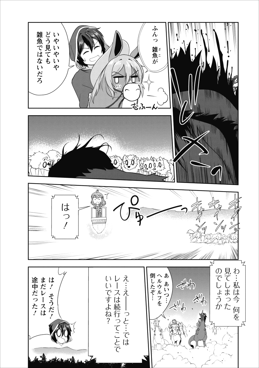 進化の実~知らないうちに勝ち組人生~ 第16話 - Page 29