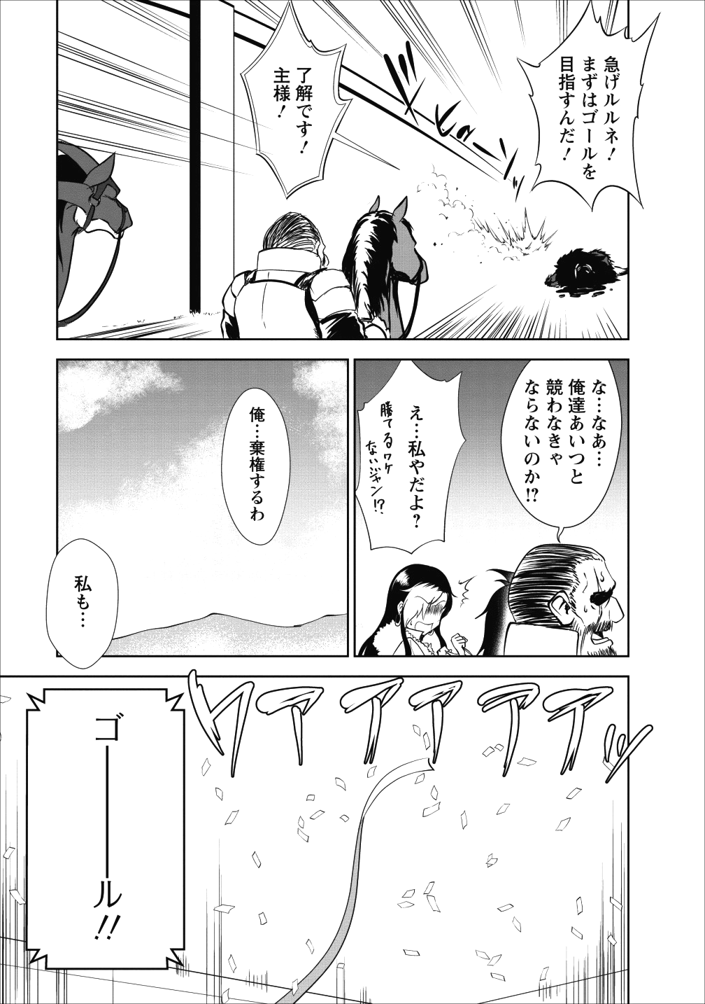 進化の実~知らないうちに勝ち組人生~ 第16話 - Page 30