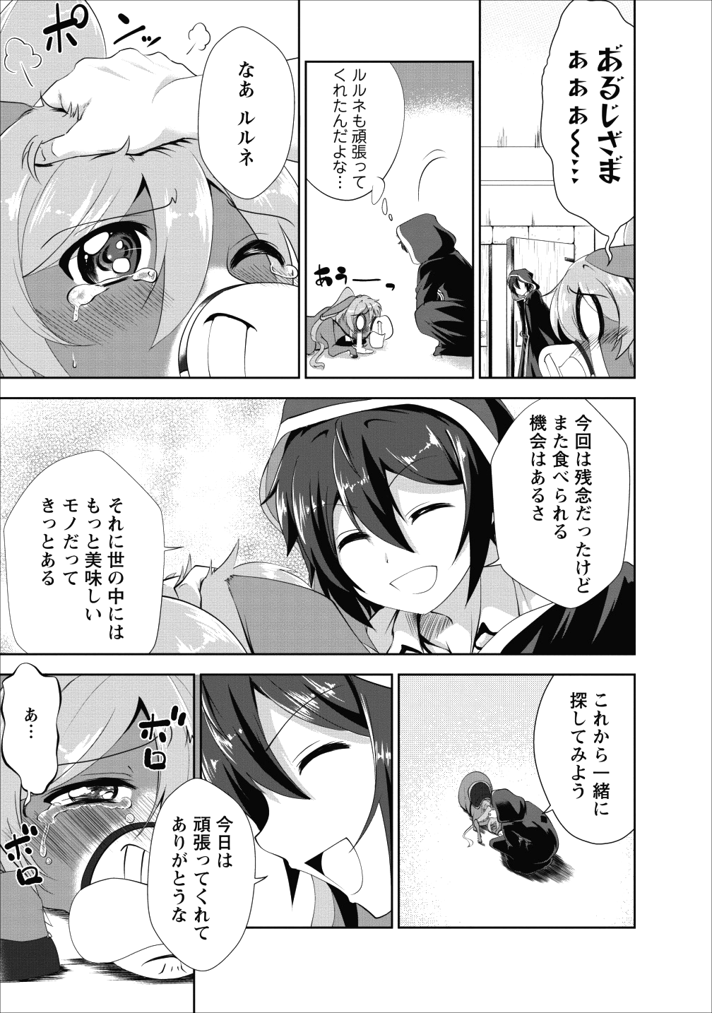 進化の実~知らないうちに勝ち組人生~ 第17話 - Page 3