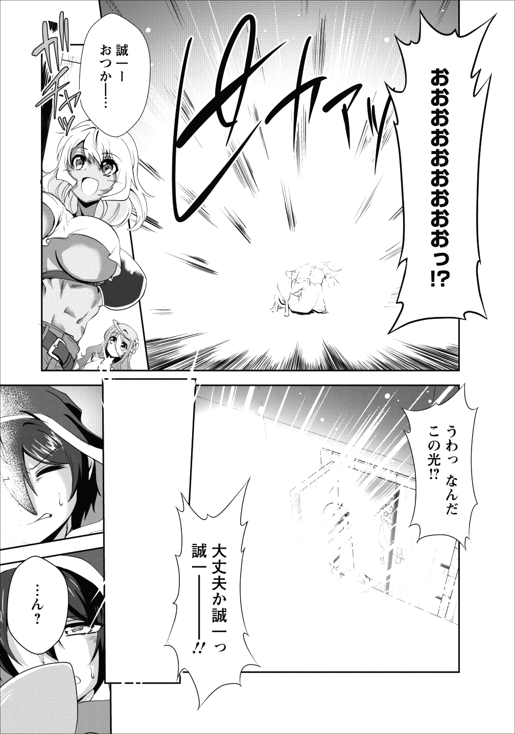 進化の実~知らないうちに勝ち組人生~ 第17話 - Page 5