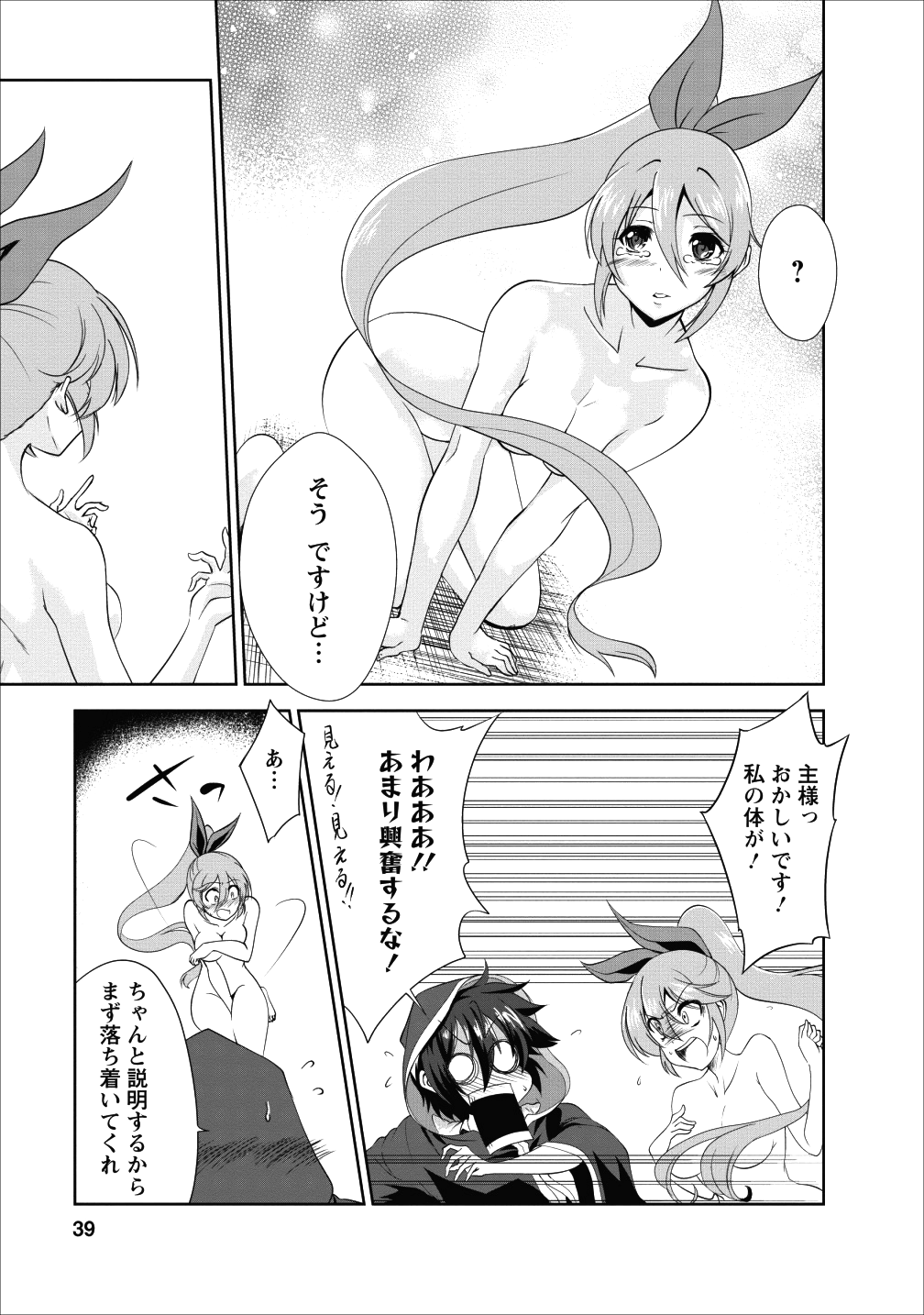 進化の実~知らないうちに勝ち組人生~ 第17話 - Page 7