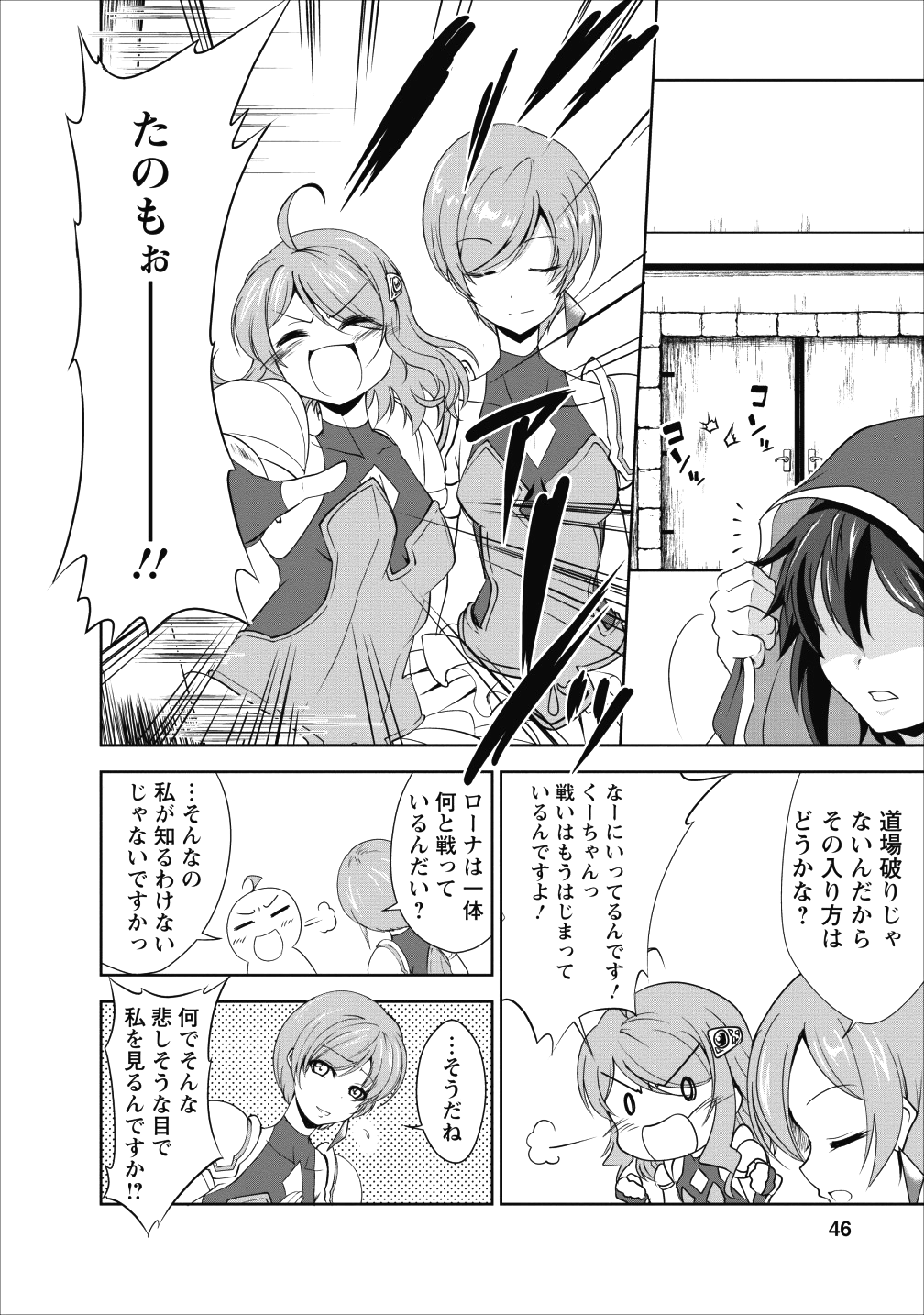 進化の実~知らないうちに勝ち組人生~ 第17話 - Page 14