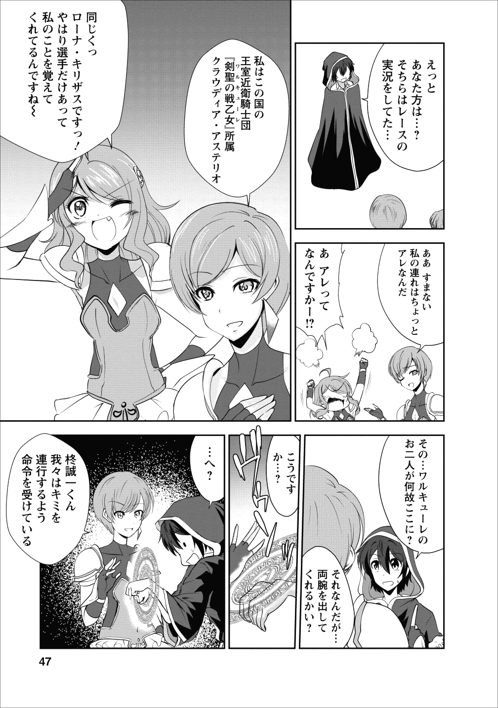 進化の実~知らないうちに勝ち組人生~ 第17話 - Page 15