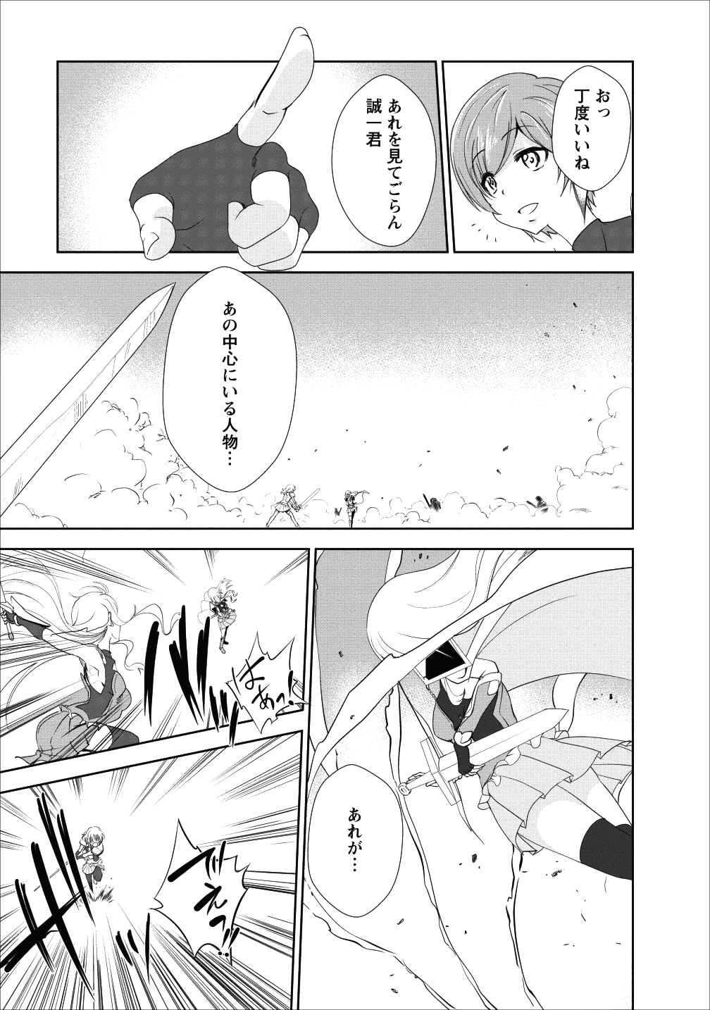 進化の実~知らないうちに勝ち組人生~ 第17話 - Page 21