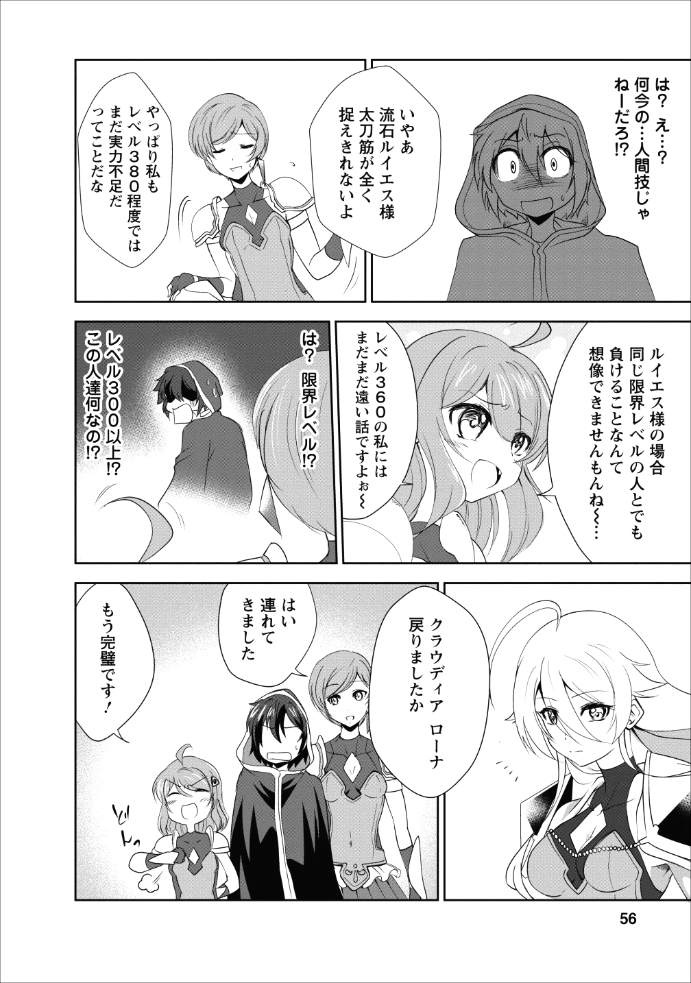 進化の実~知らないうちに勝ち組人生~ 第17話 - Page 24