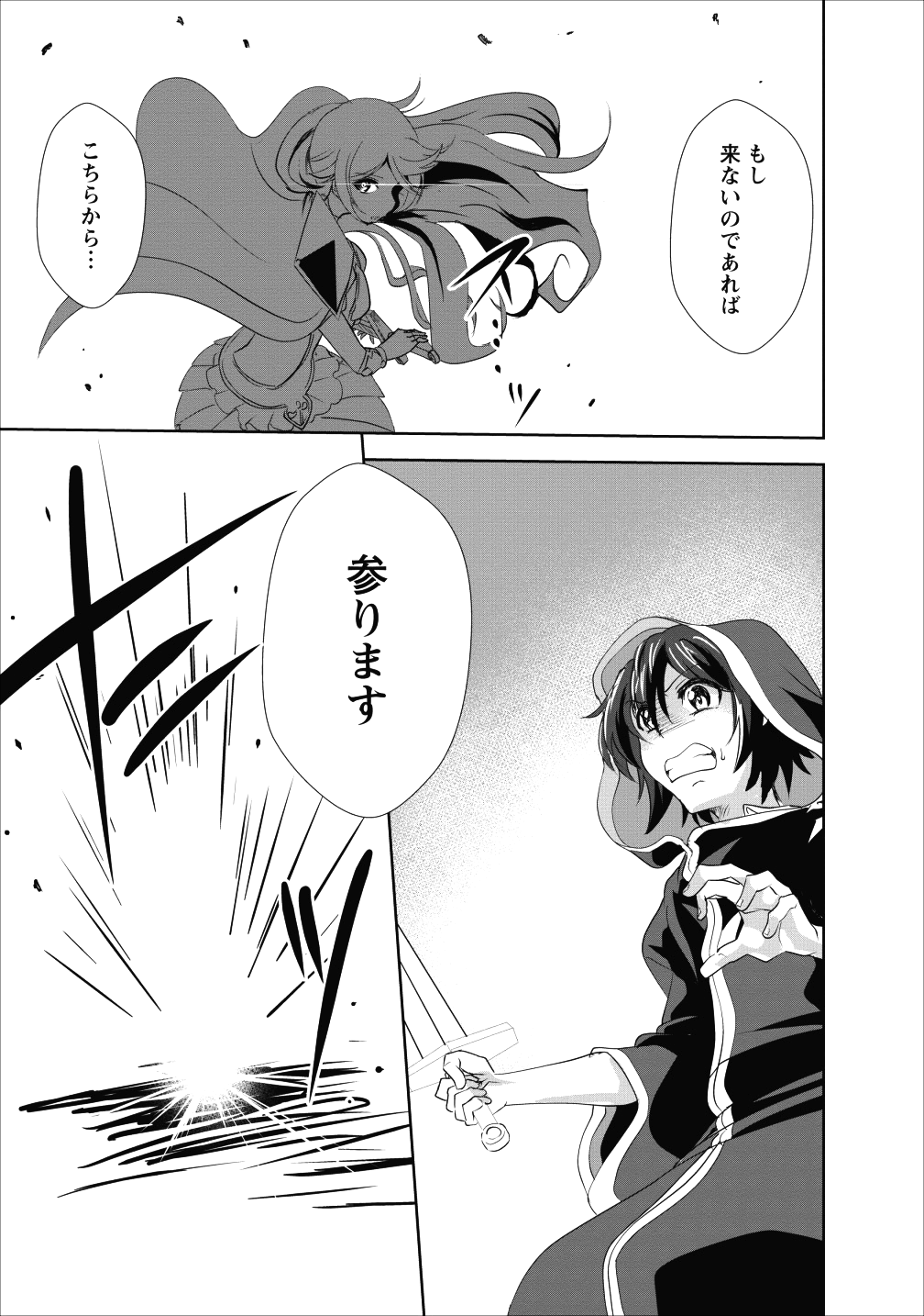 進化の実~知らないうちに勝ち組人生~ 第17話 - Page 27