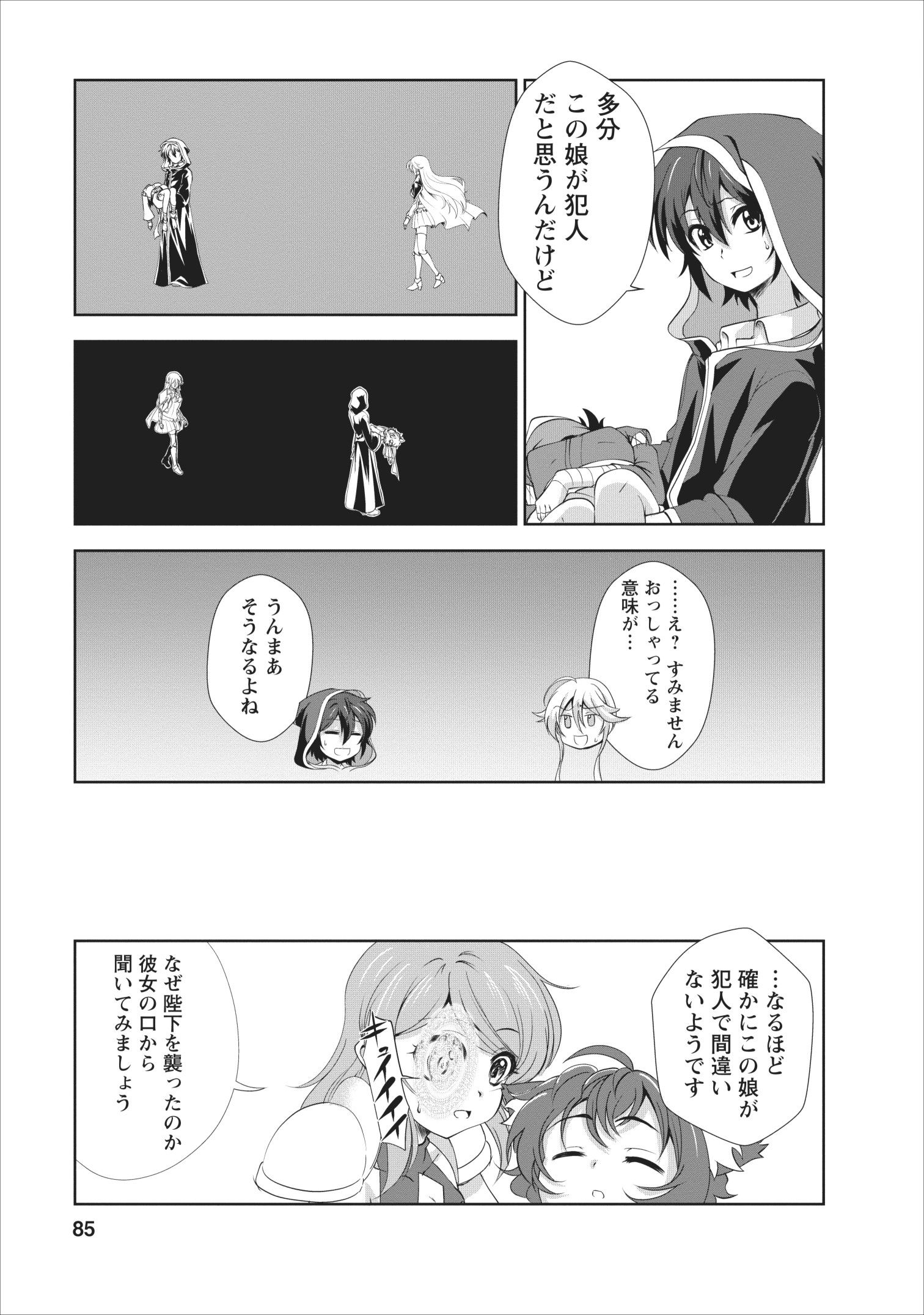 進化の実~知らないうちに勝ち組人生~ 第18話 - Page 26