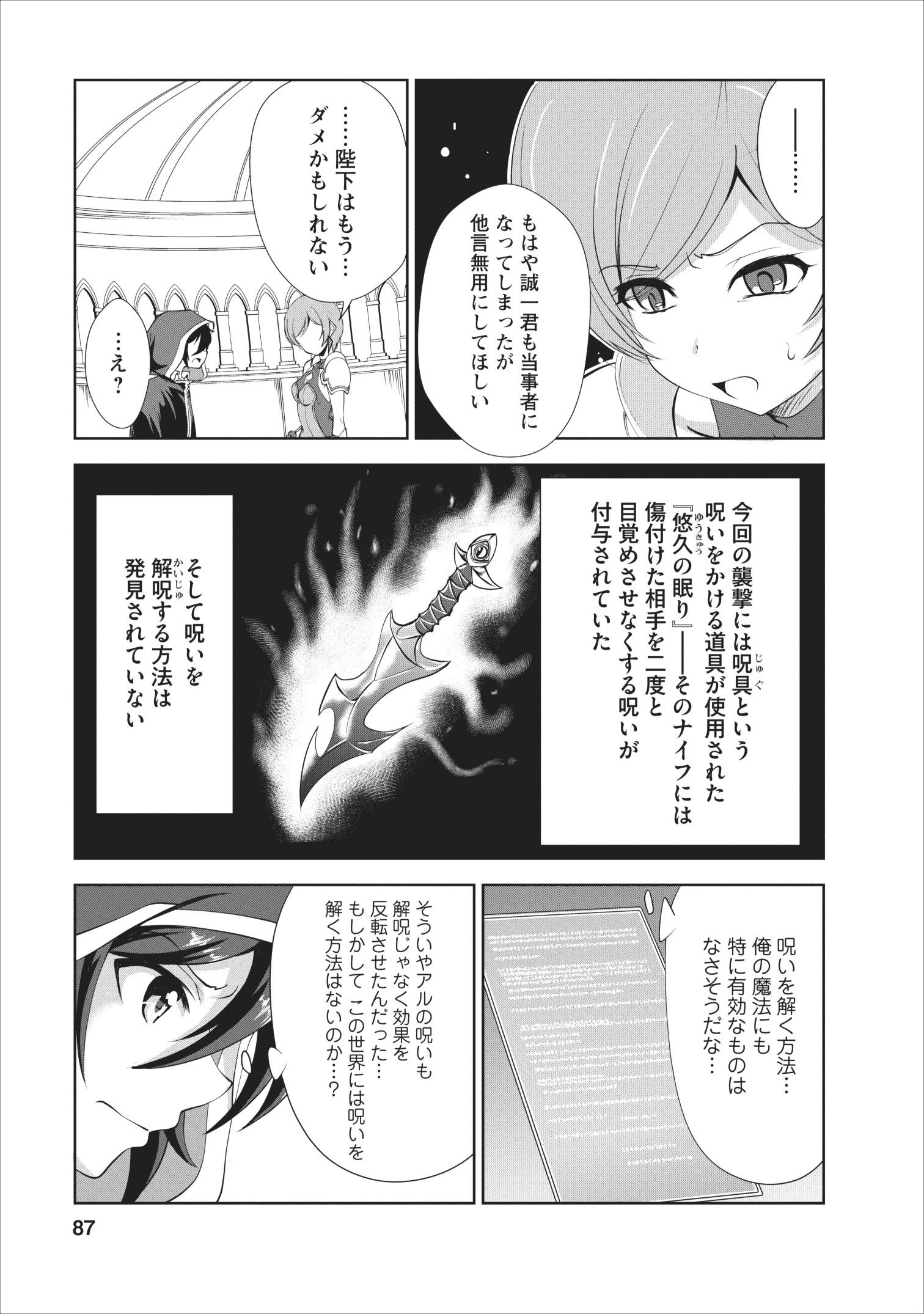 進化の実~知らないうちに勝ち組人生~ 第18話 - Page 28