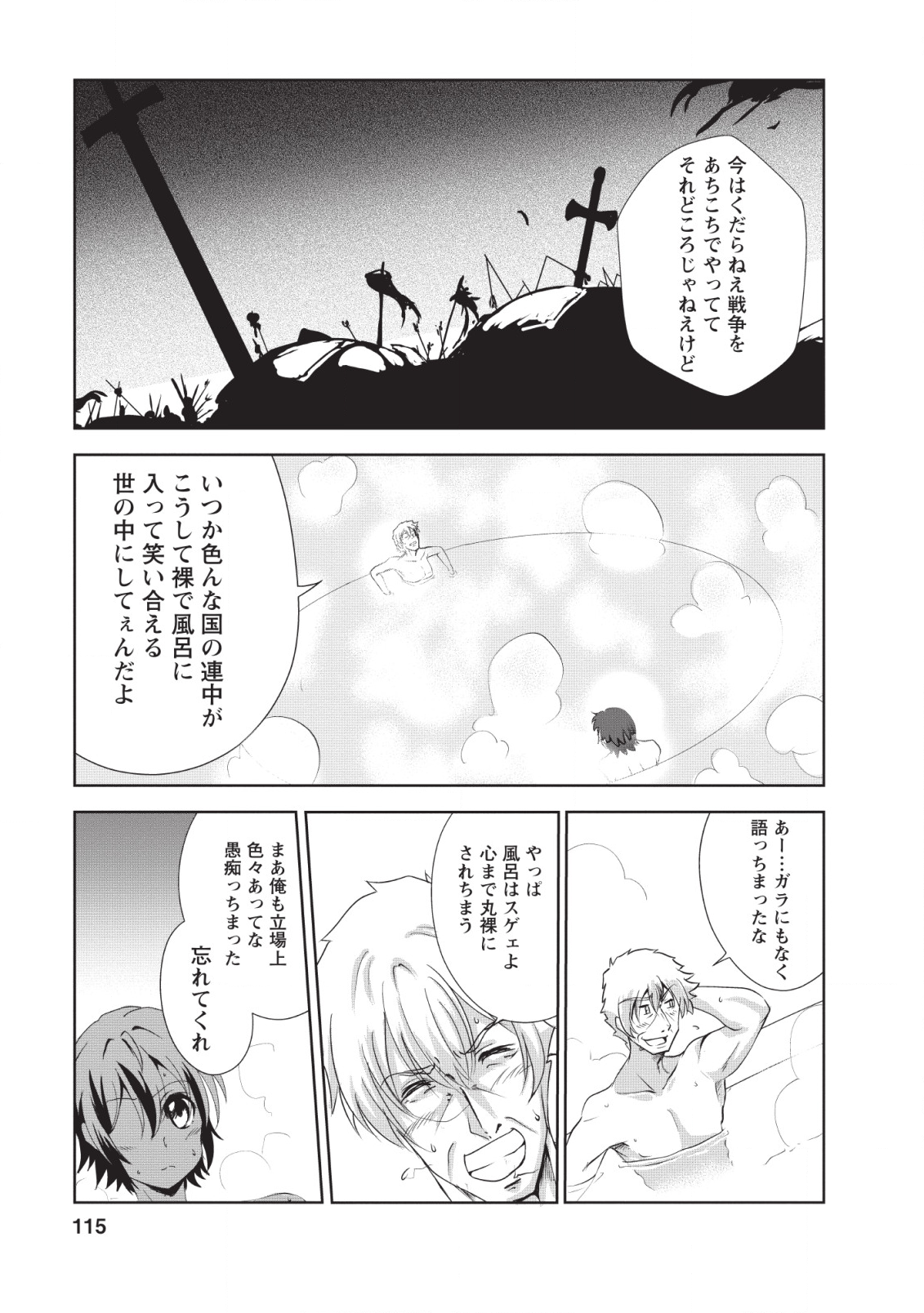 進化の実~知らないうちに勝ち組人生~ 第19話 - Page 27