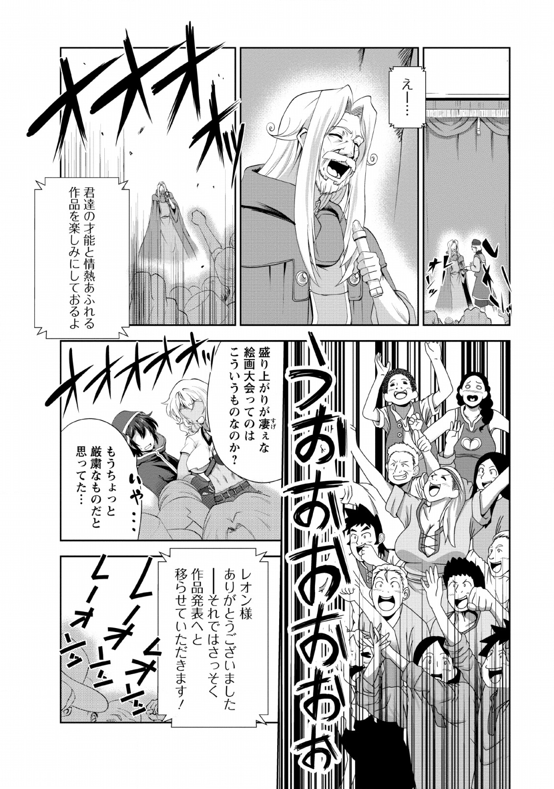 進化の実~知らないうちに勝ち組人生~ 第20話 - Page 5