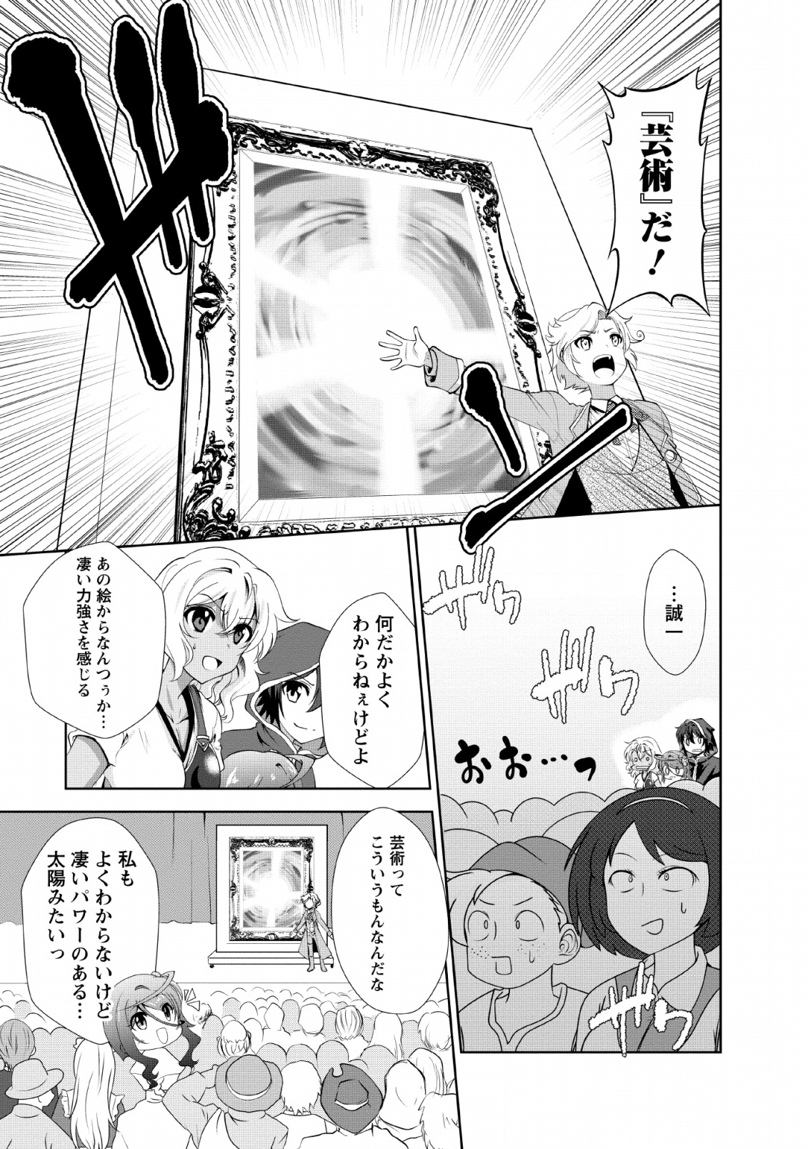 進化の実~知らないうちに勝ち組人生~ 第20話 - Page 8