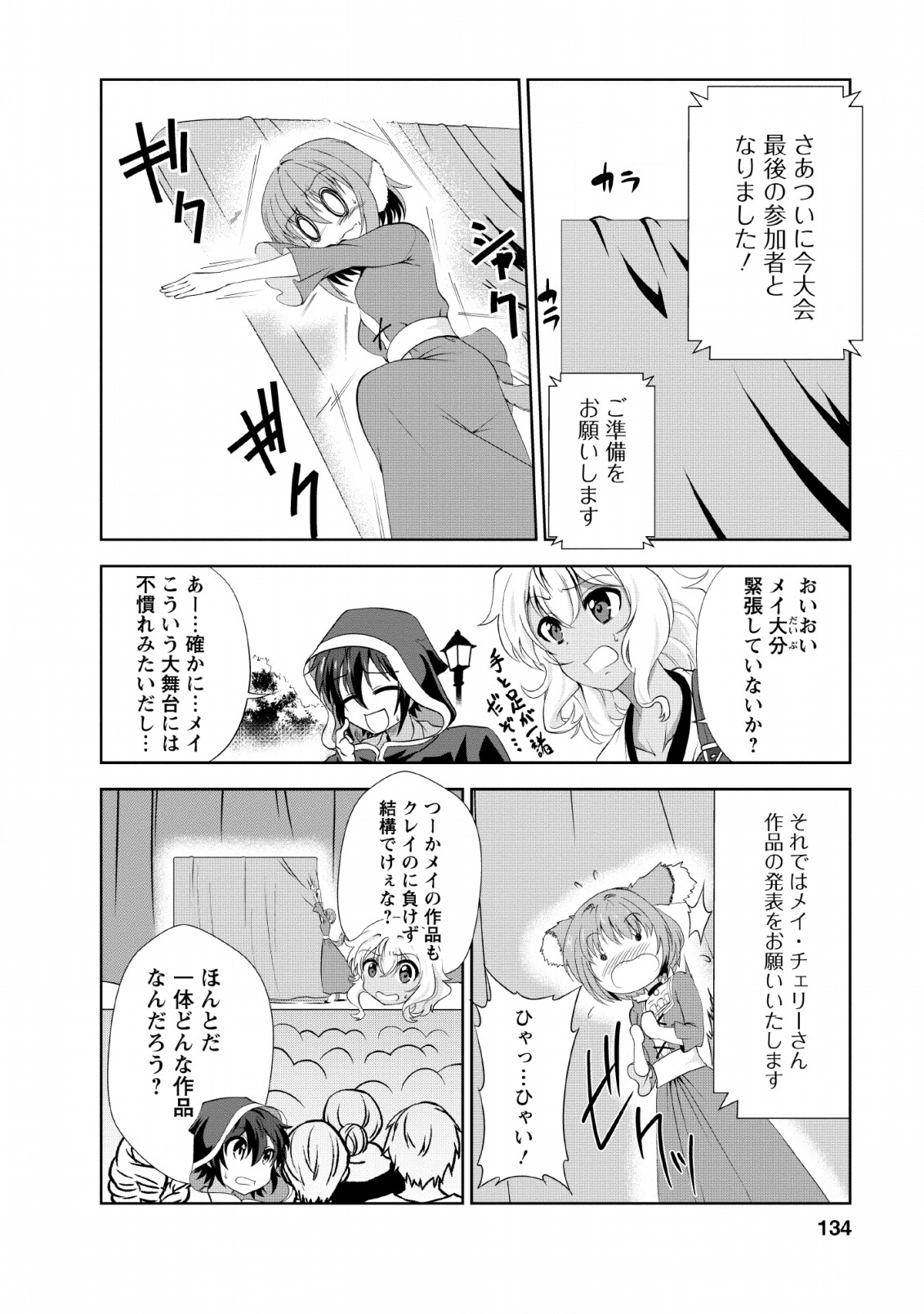 進化の実~知らないうちに勝ち組人生~ 第20話 - Page 13