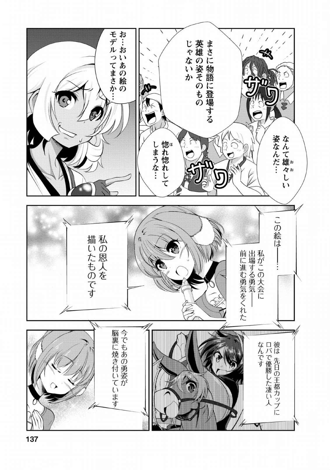 進化の実~知らないうちに勝ち組人生~ 第20話 - Page 15