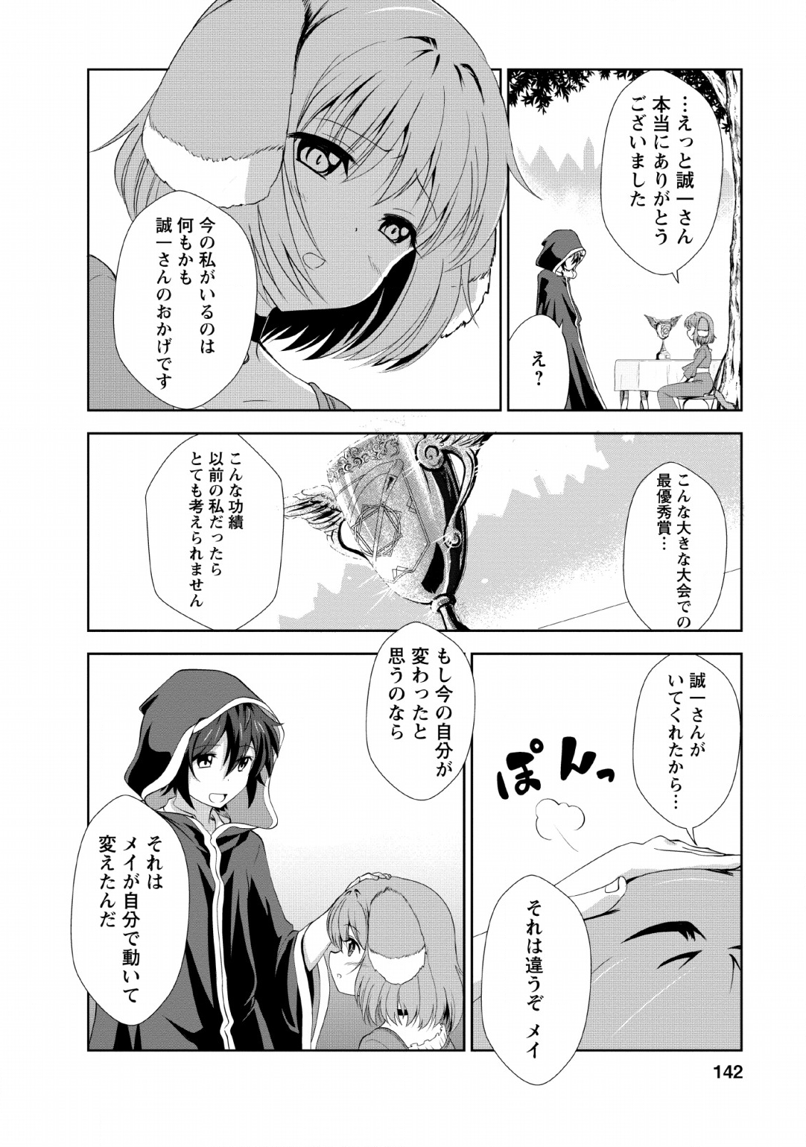 進化の実~知らないうちに勝ち組人生~ 第20話 - Page 20