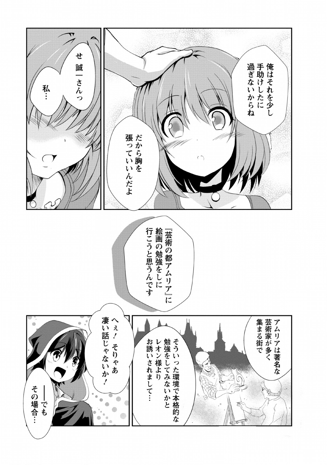 進化の実~知らないうちに勝ち組人生~ 第20話 - Page 21