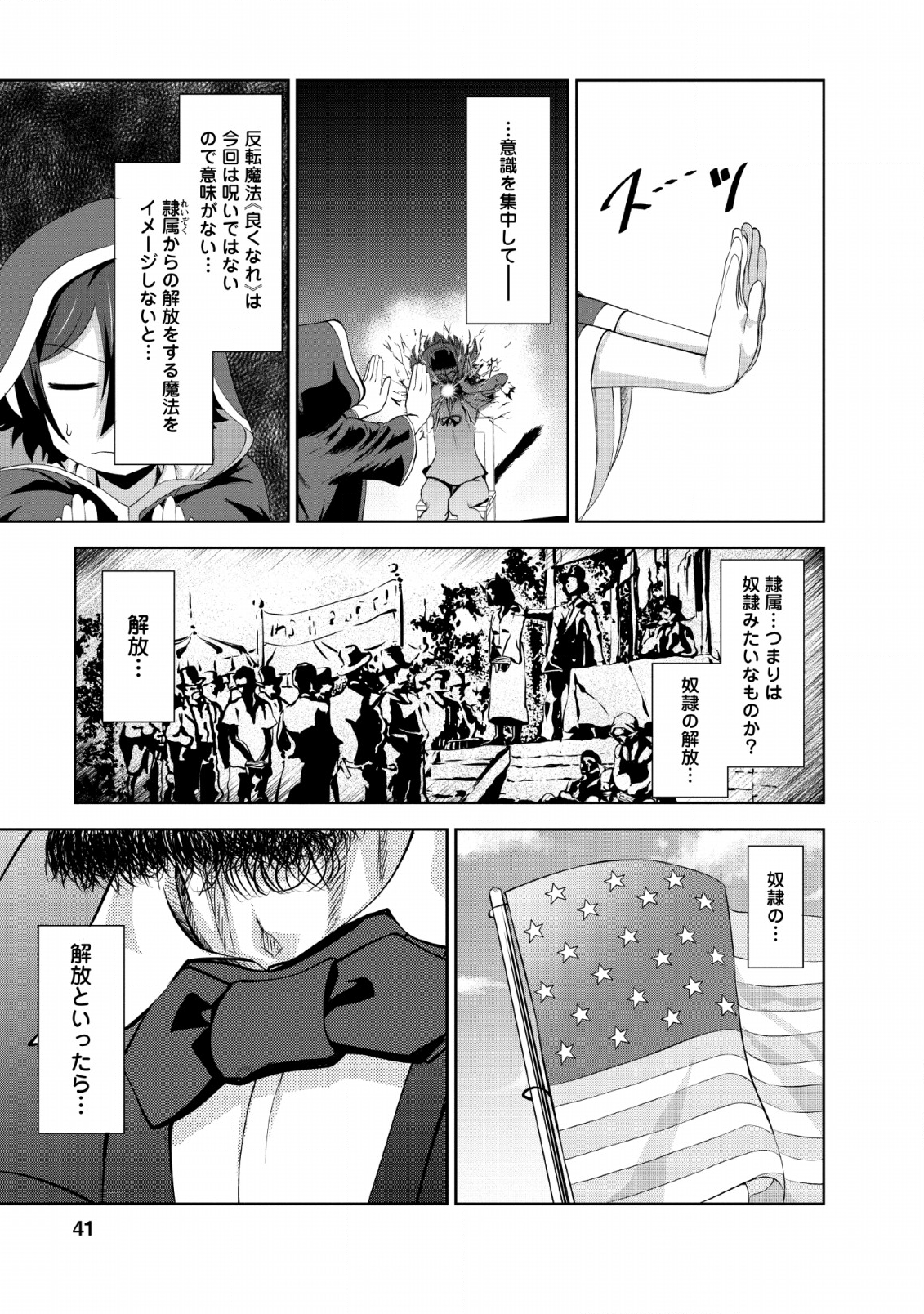 進化の実~知らないうちに勝ち組人生~ 第22話 - Page 13