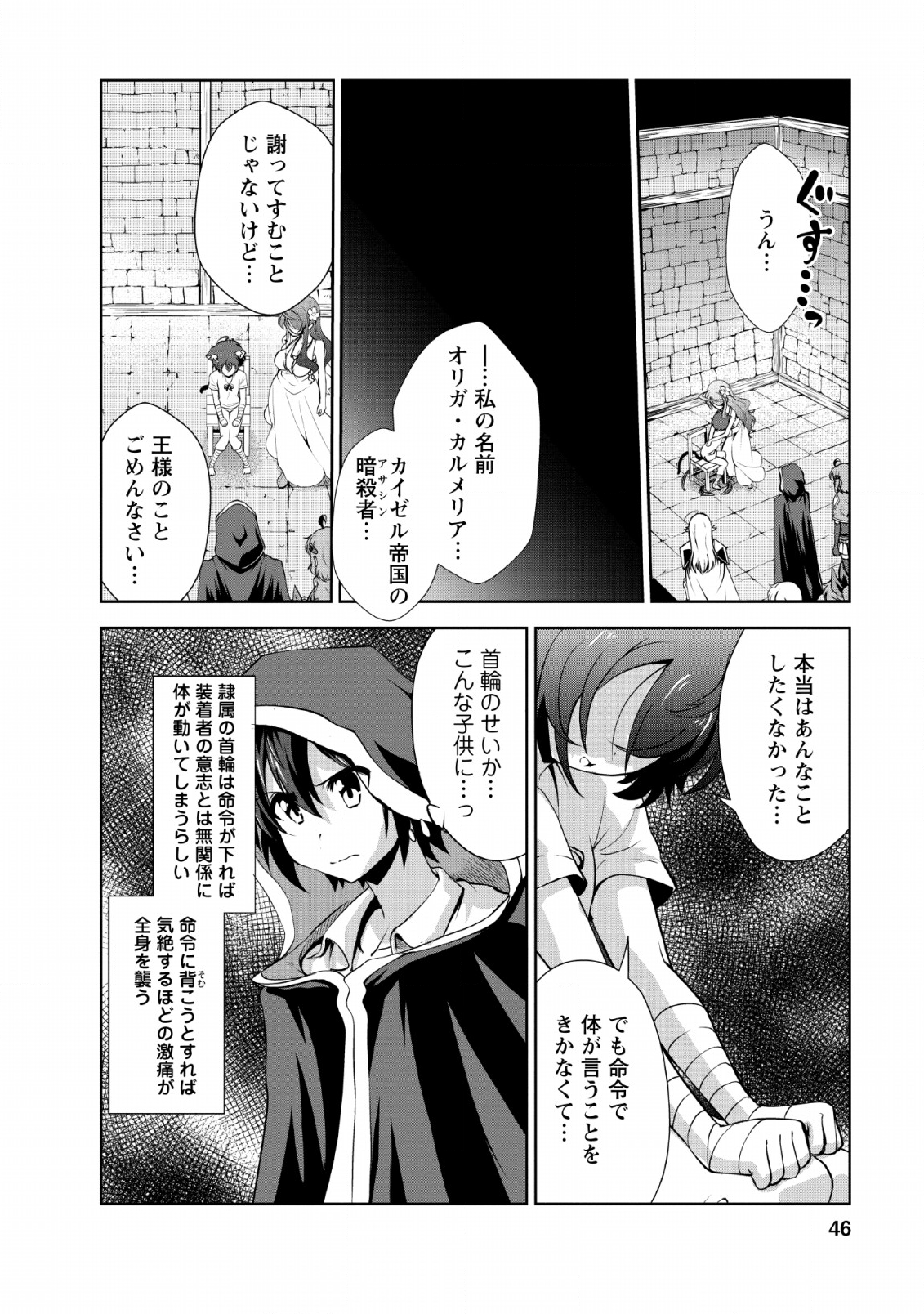 進化の実~知らないうちに勝ち組人生~ 第22話 - Page 18