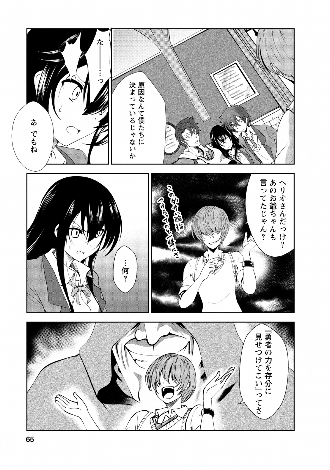 進化の実~知らないうちに勝ち組人生~ 第23話 - Page 8