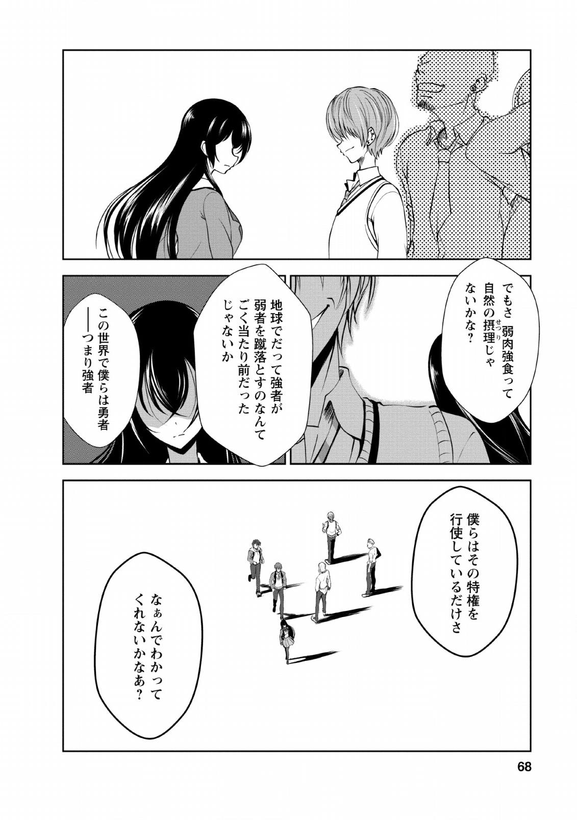 進化の実~知らないうちに勝ち組人生~ 第23話 - Page 10