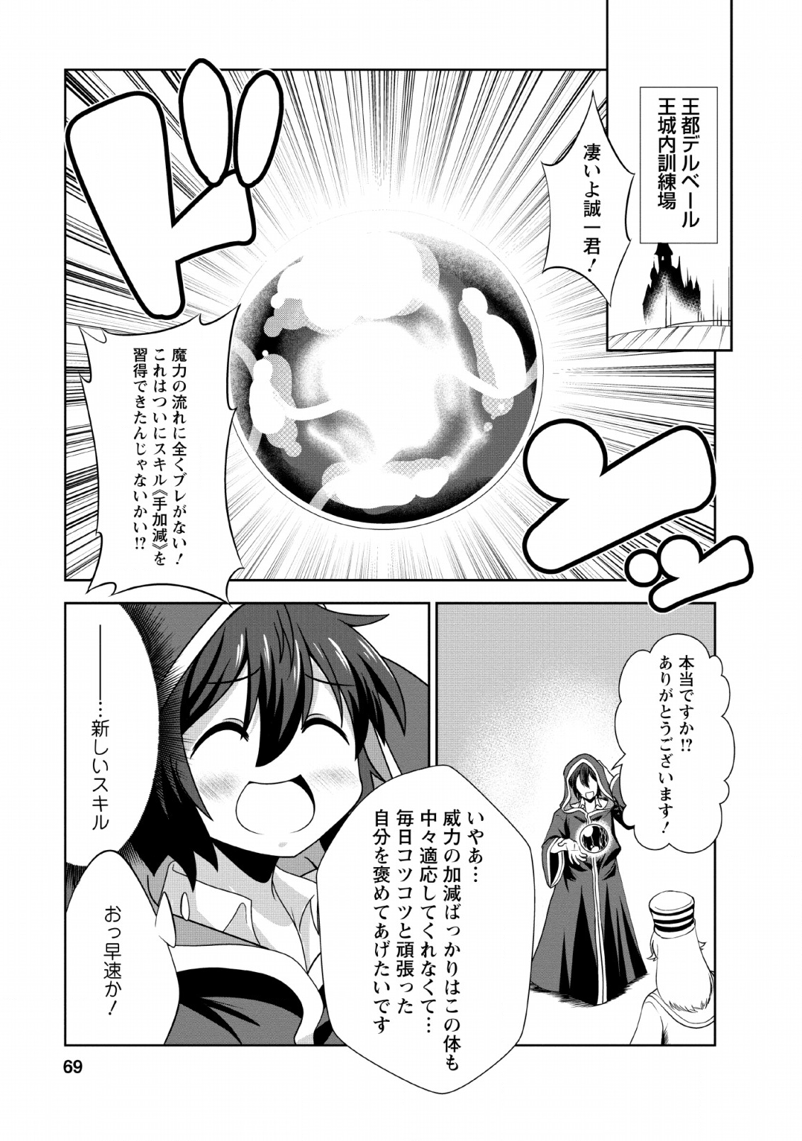 進化の実~知らないうちに勝ち組人生~ 第23話 - Page 12