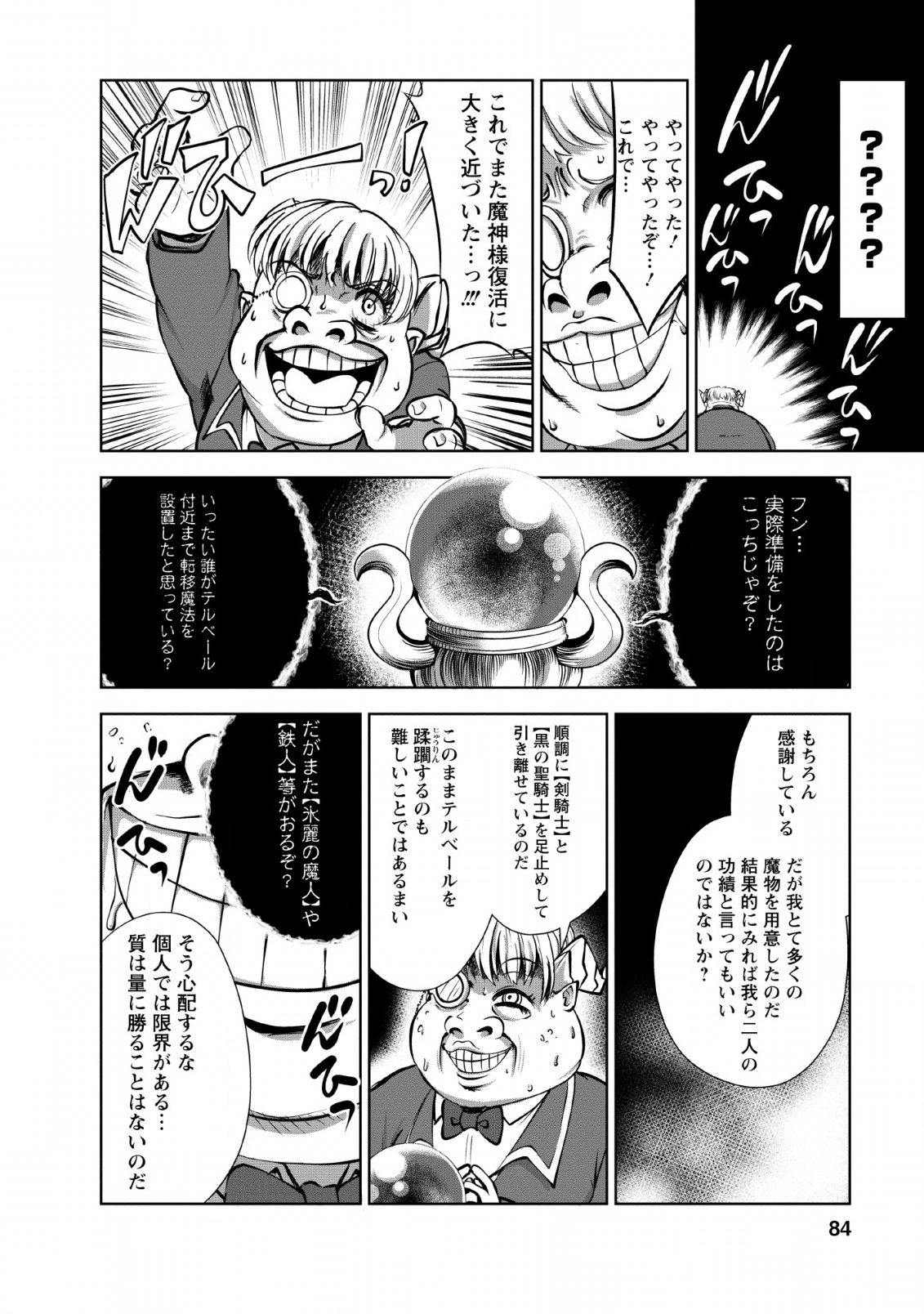 進化の実~知らないうちに勝ち組人生~ 第23話 - Page 27